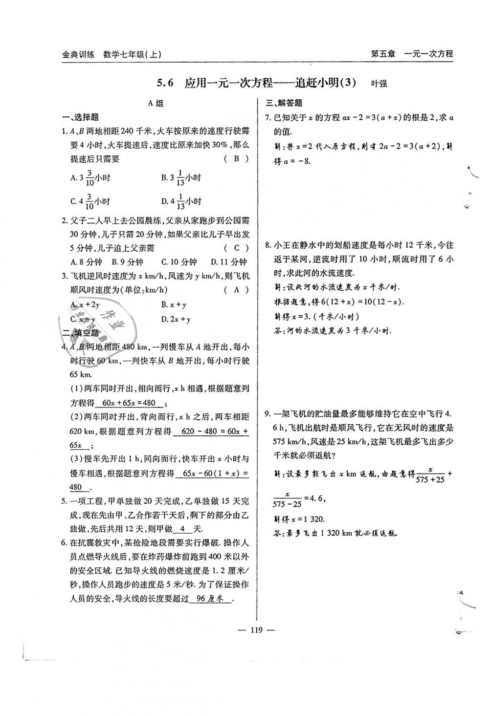 2018年金典訓(xùn)練七年級數(shù)學(xué)上冊北師大版 第120頁