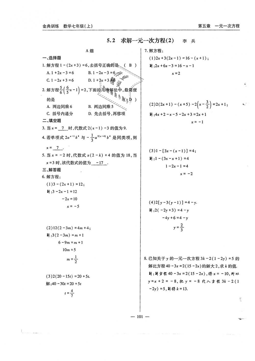 2018年金典訓(xùn)練七年級(jí)數(shù)學(xué)上冊(cè)北師大版 第102頁