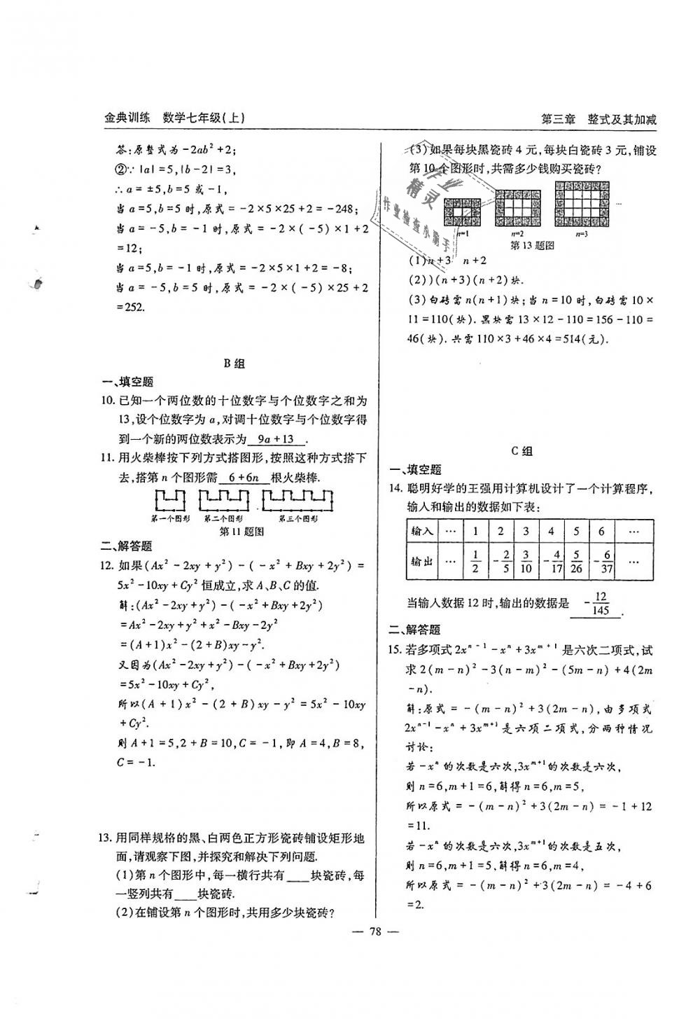 2018年金典訓(xùn)練七年級(jí)數(shù)學(xué)上冊(cè)北師大版 第79頁(yè)