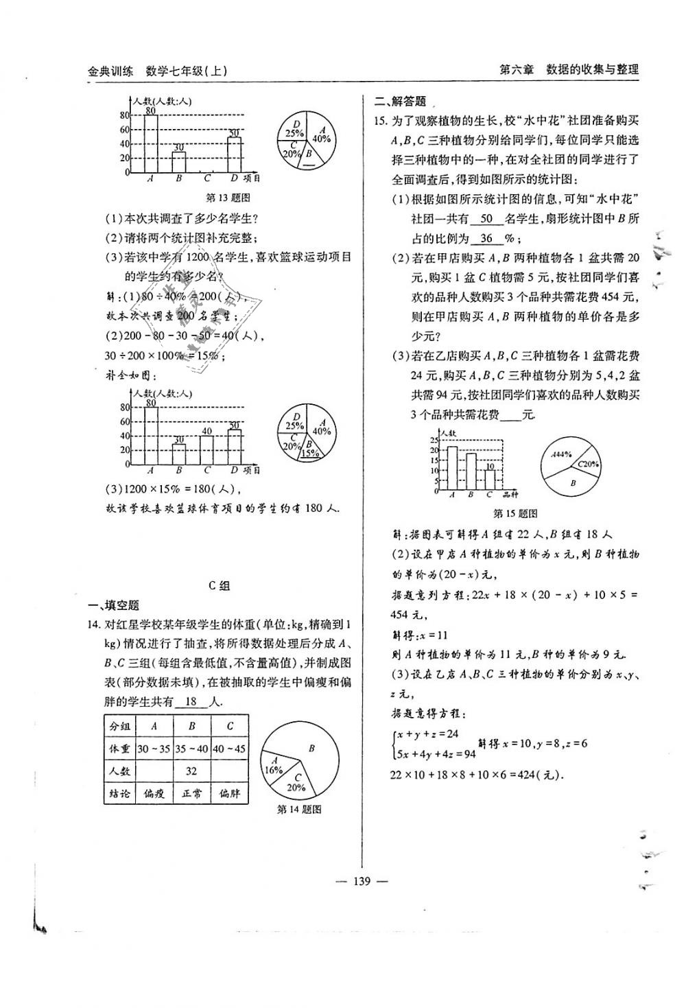 2018年金典訓(xùn)練七年級(jí)數(shù)學(xué)上冊(cè)北師大版 第140頁