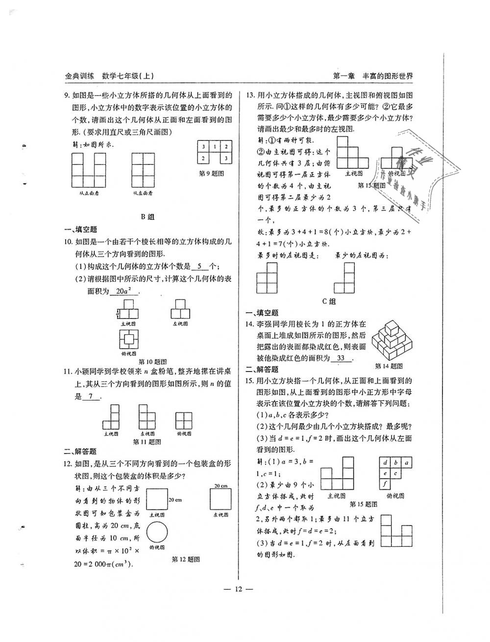 2018年金典訓(xùn)練七年級(jí)數(shù)學(xué)上冊(cè)北師大版 第12頁