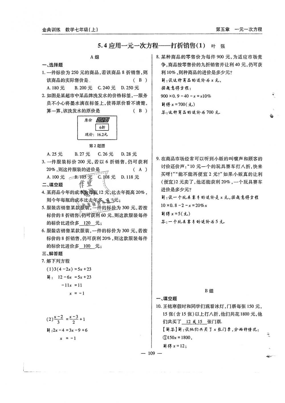 2018年金典訓(xùn)練七年級數(shù)學(xué)上冊北師大版 第110頁