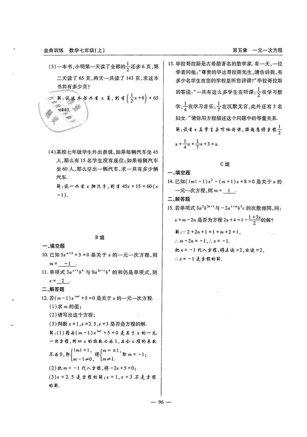 2018年金典訓練七年級數(shù)學上冊北師大版 第97頁