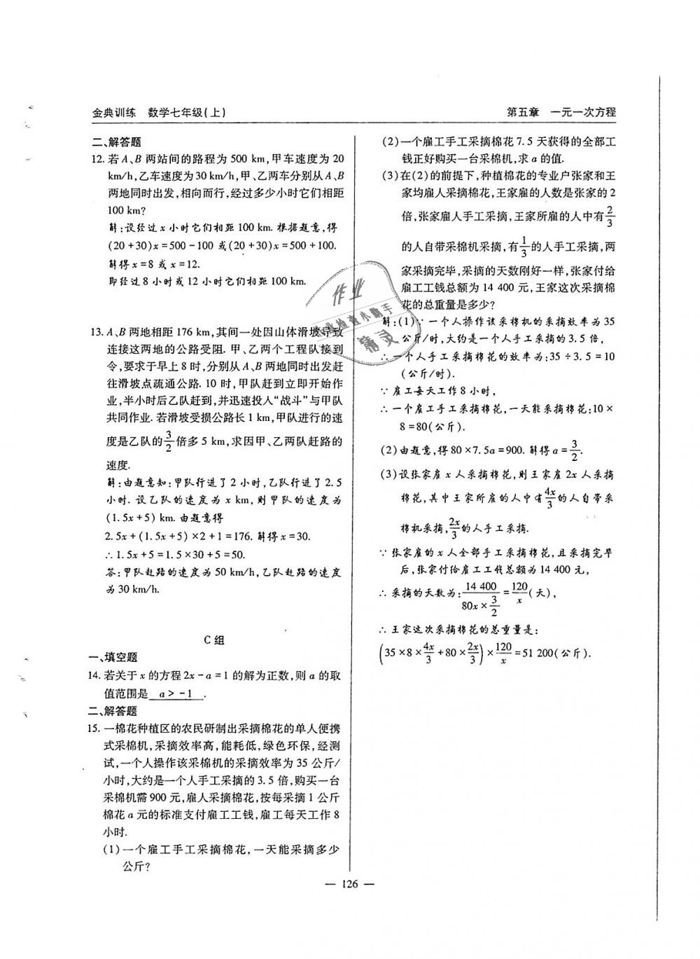 2018年金典訓(xùn)練七年級(jí)數(shù)學(xué)上冊(cè)北師大版 第127頁