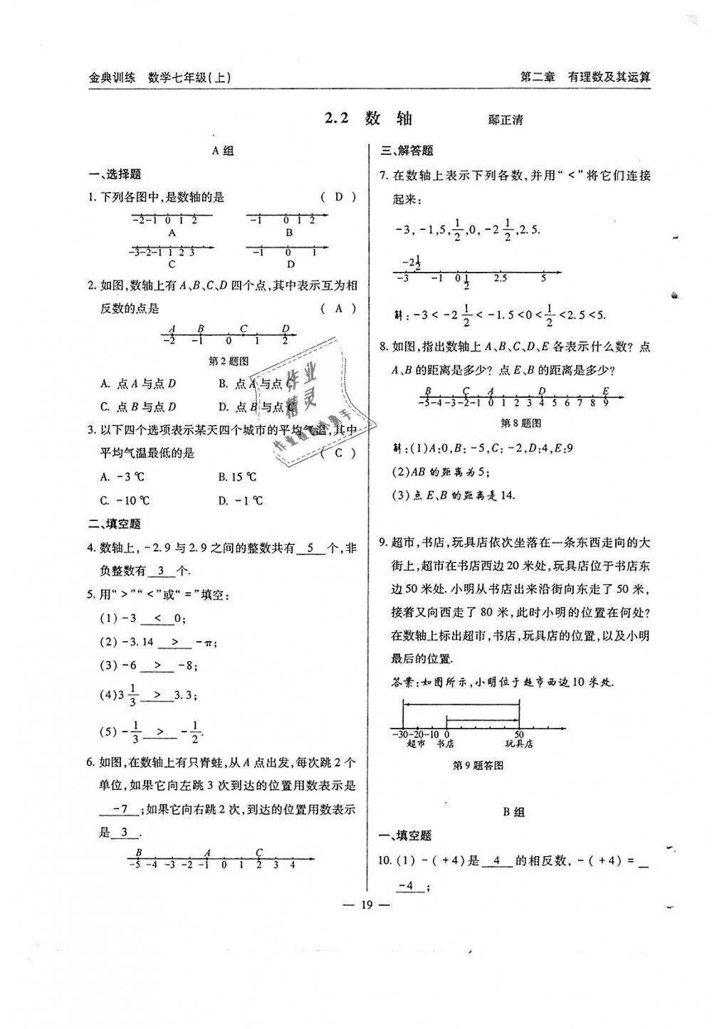 2018年金典訓(xùn)練七年級(jí)數(shù)學(xué)上冊(cè)北師大版 第19頁(yè)