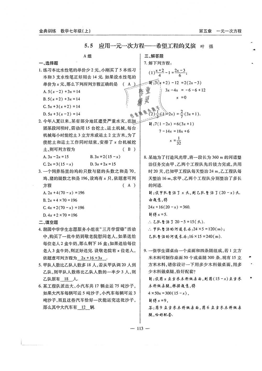 2018年金典訓(xùn)練七年級數(shù)學(xué)上冊北師大版 第114頁