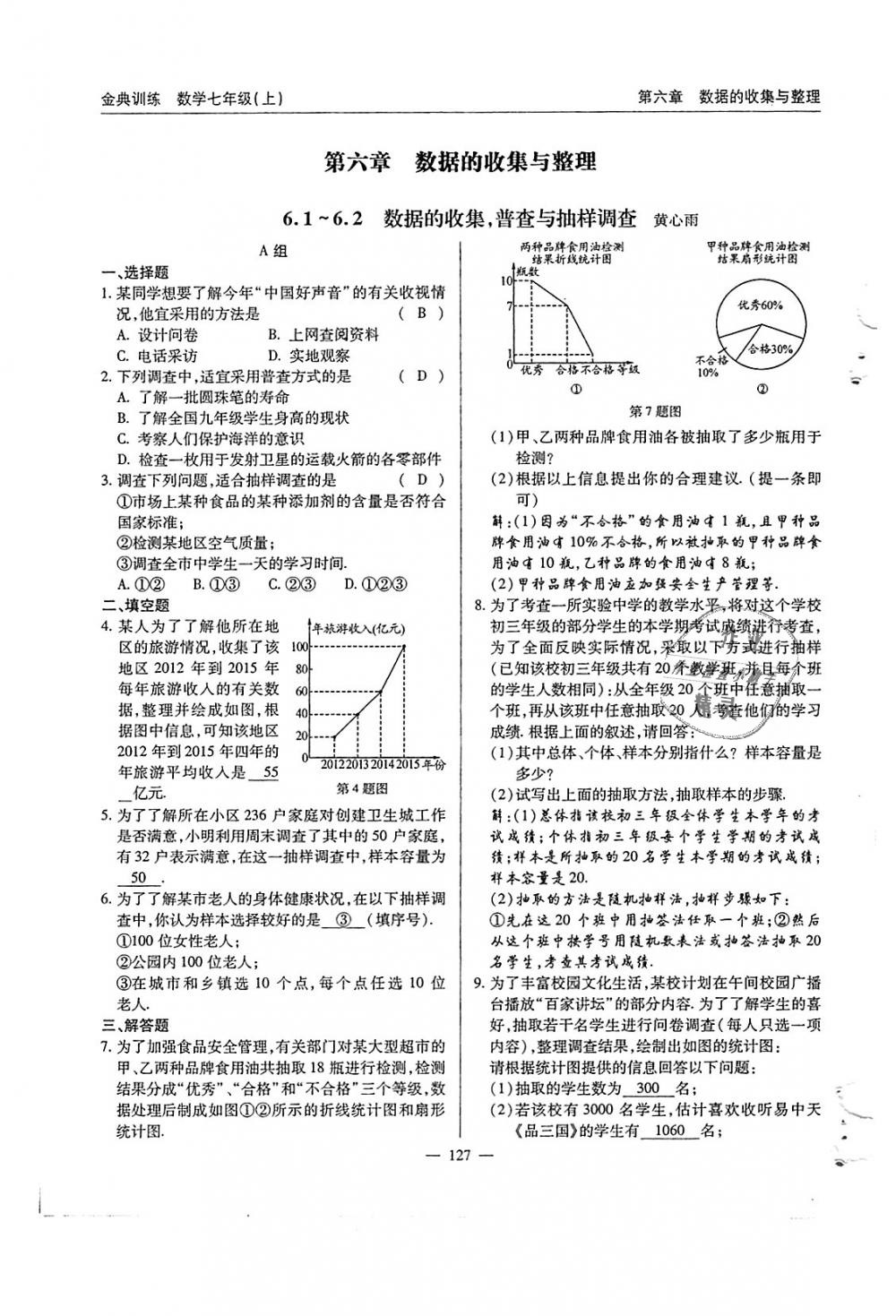 2018年金典訓練七年級數(shù)學上冊北師大版 第128頁