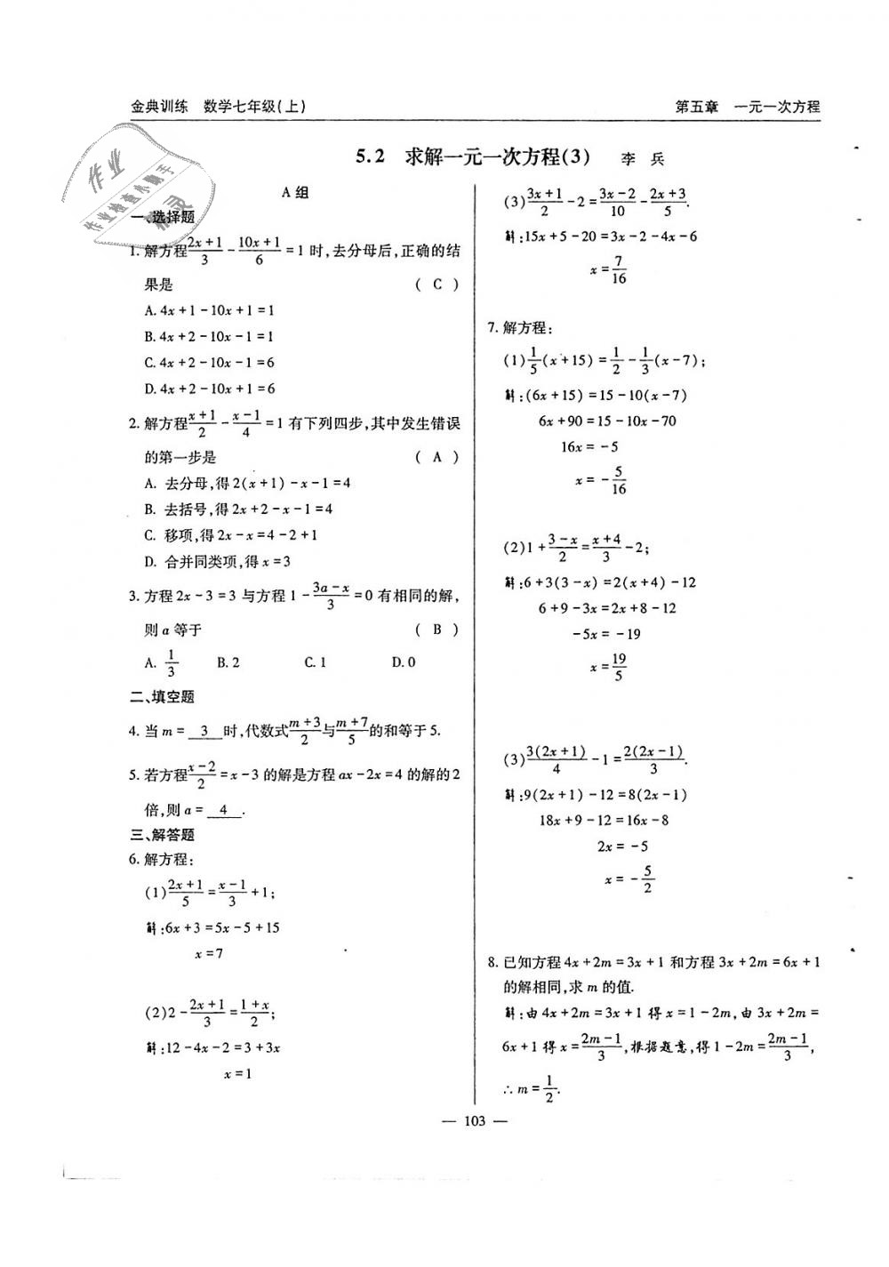 2018年金典訓(xùn)練七年級(jí)數(shù)學(xué)上冊(cè)北師大版 第104頁