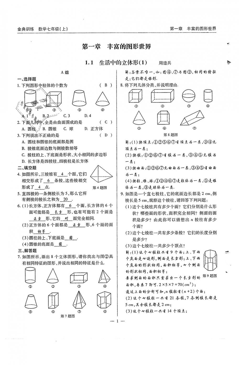 2018年金典訓練七年級數(shù)學上冊北師大版 第1頁