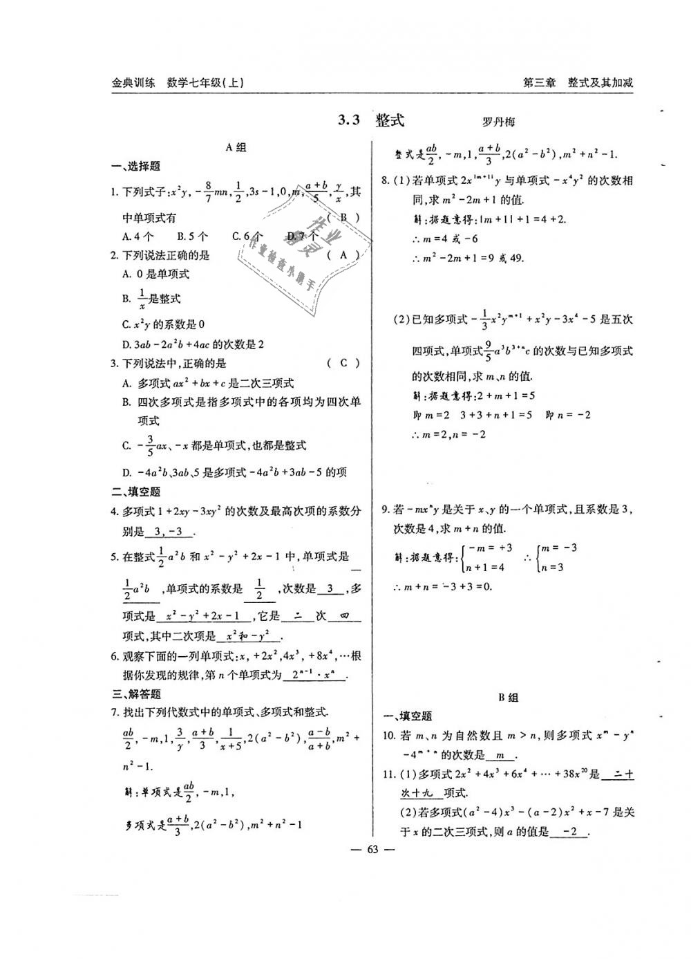 2018年金典訓(xùn)練七年級數(shù)學上冊北師大版 第64頁