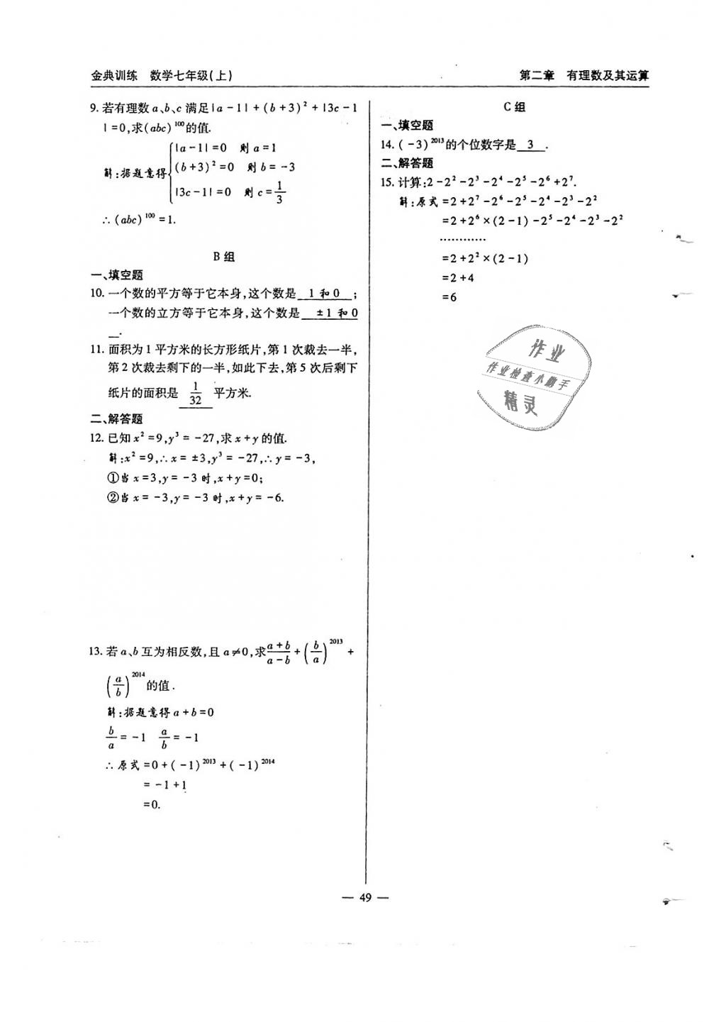 2018年金典訓練七年級數(shù)學上冊北師大版 第50頁