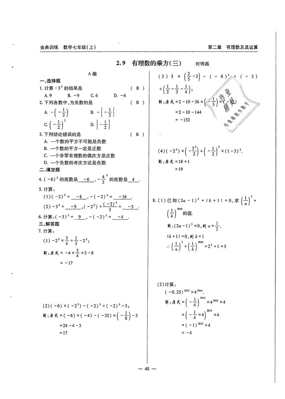 2018年金典訓(xùn)練七年級(jí)數(shù)學(xué)上冊(cè)北師大版 第49頁(yè)