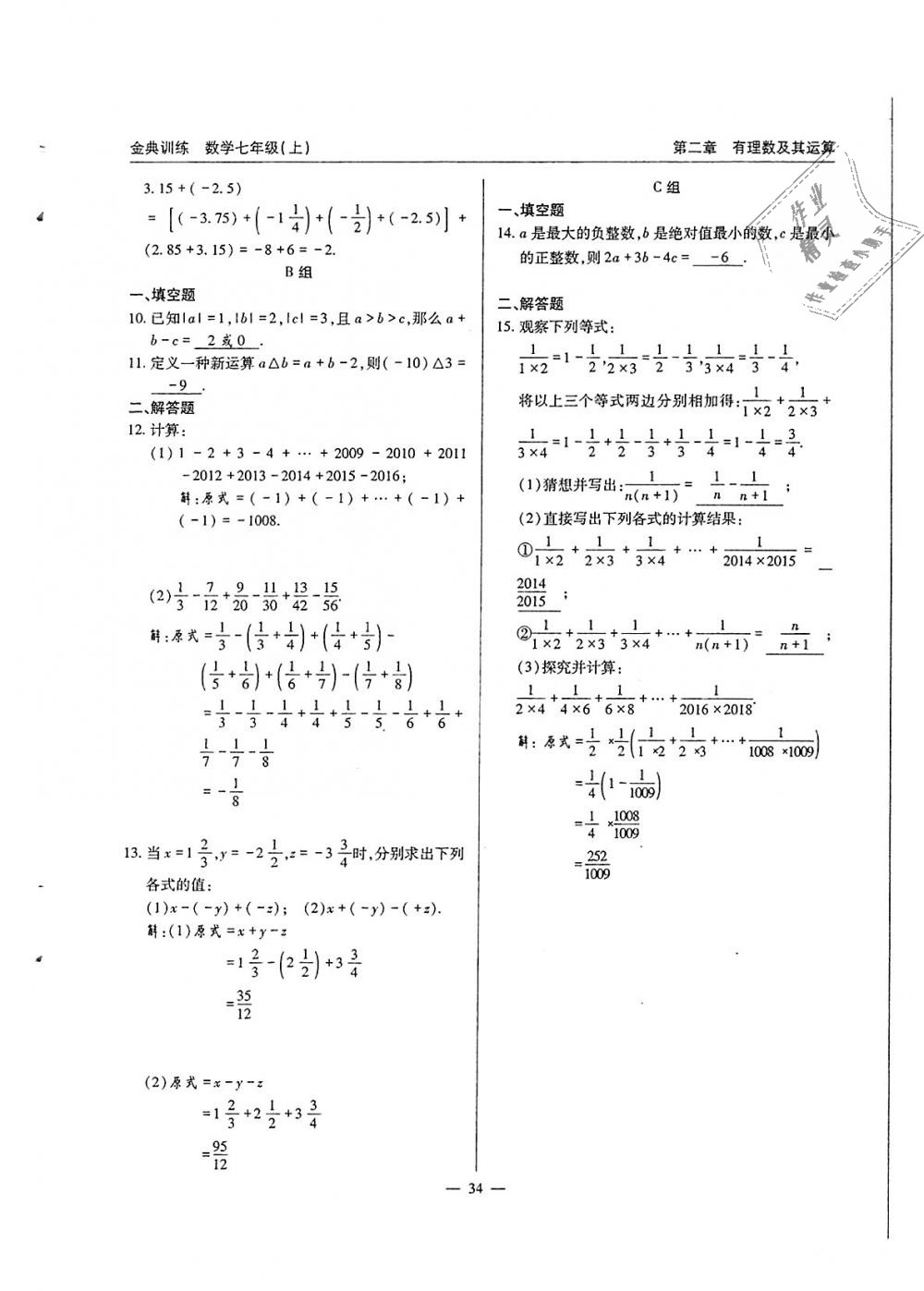 2018年金典訓(xùn)練七年級(jí)數(shù)學(xué)上冊(cè)北師大版 第34頁(yè)