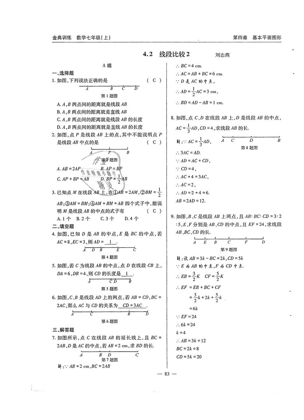 2018年金典訓(xùn)練七年級數(shù)學(xué)上冊北師大版 第84頁