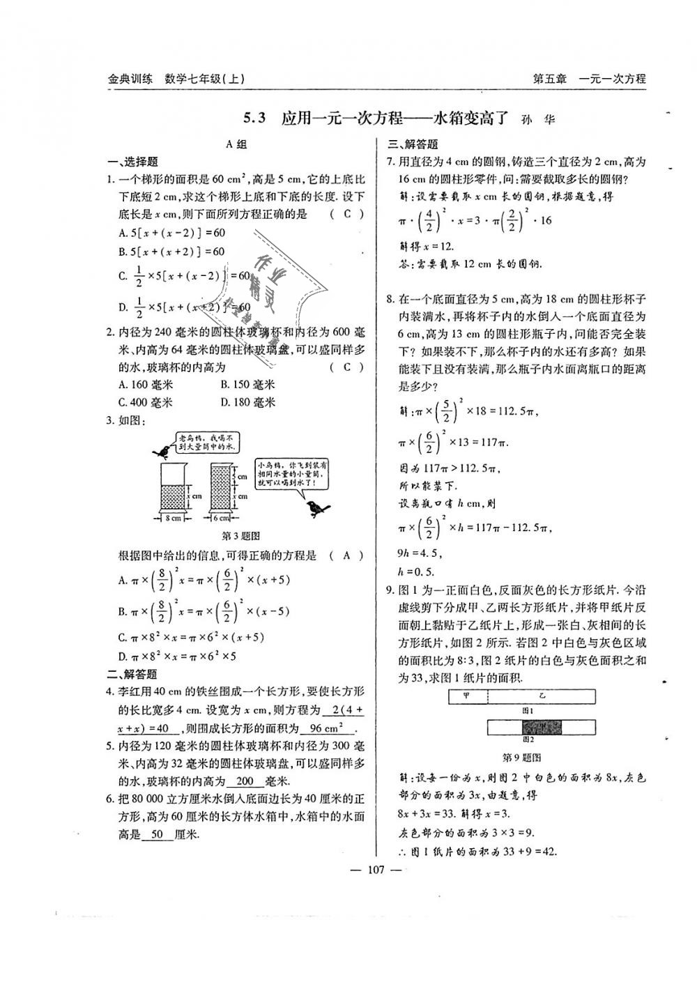 2018年金典訓練七年級數(shù)學上冊北師大版 第108頁