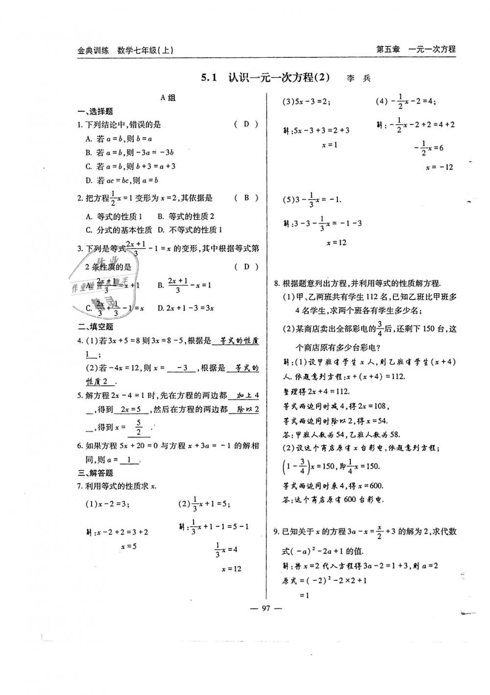 2018年金典訓(xùn)練七年級(jí)數(shù)學(xué)上冊(cè)北師大版 第98頁