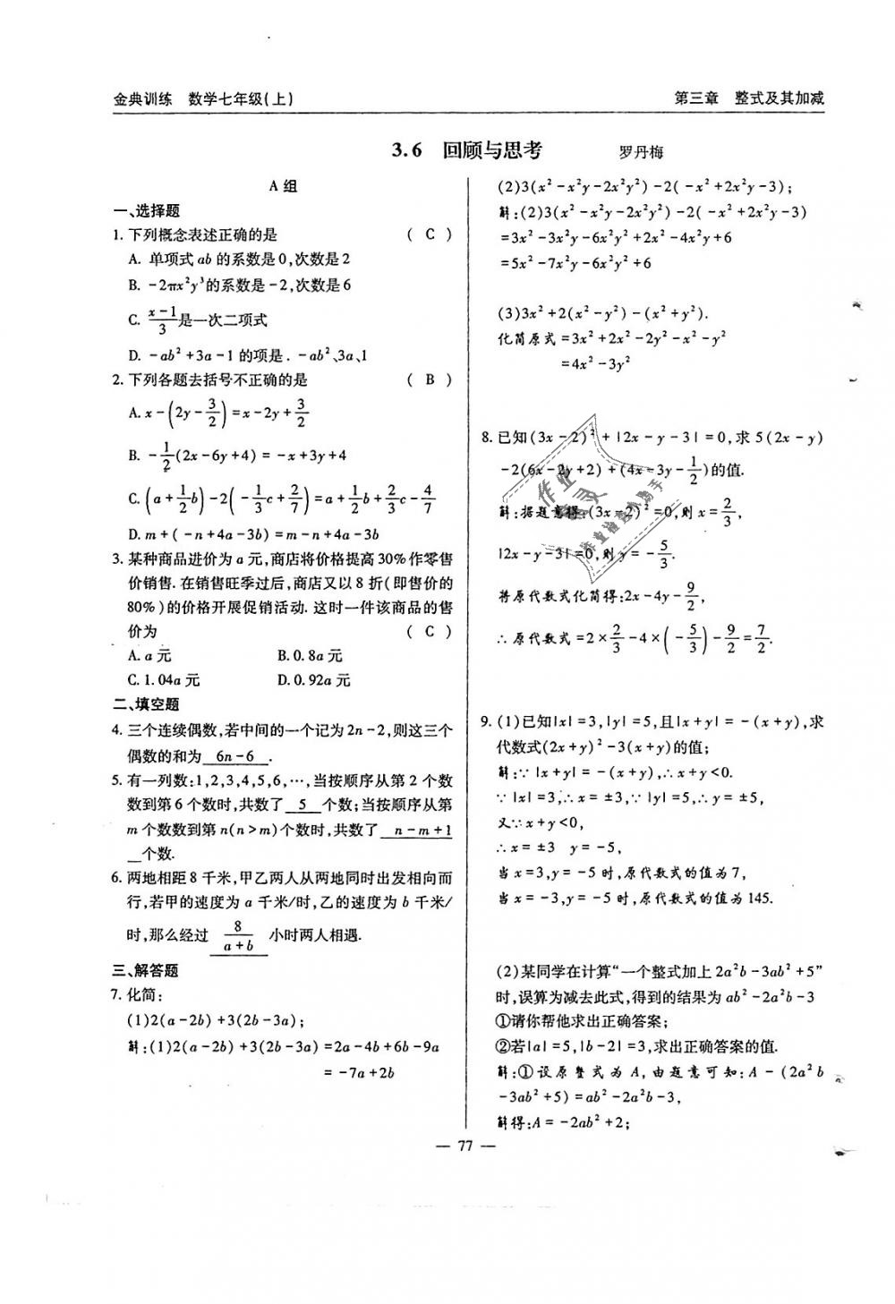 2018年金典訓(xùn)練七年級數(shù)學(xué)上冊北師大版 第78頁