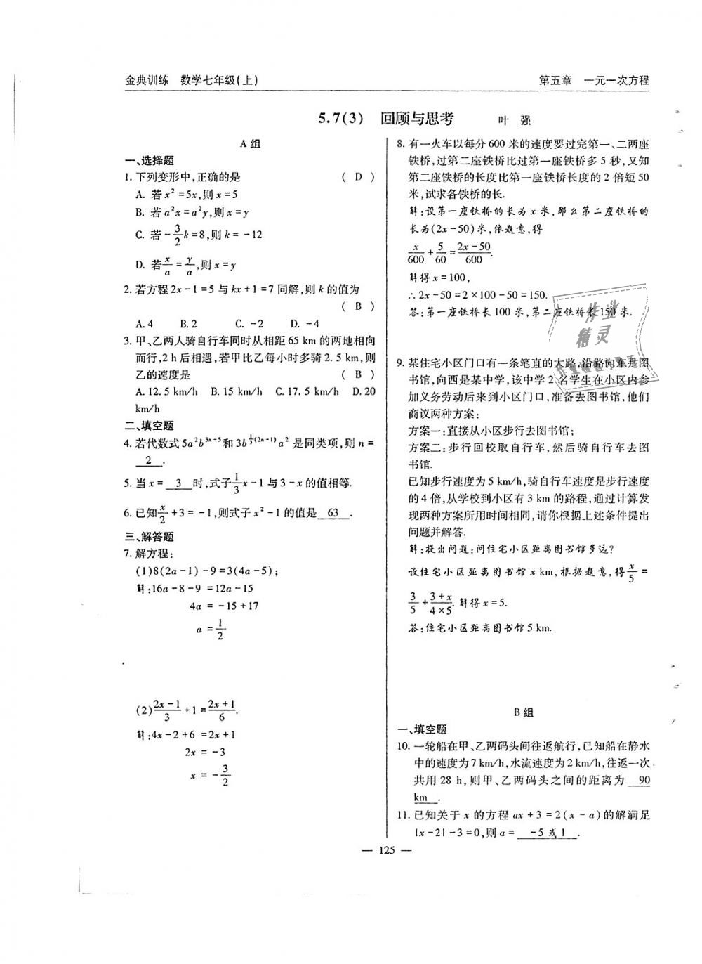 2018年金典訓(xùn)練七年級(jí)數(shù)學(xué)上冊(cè)北師大版 第126頁