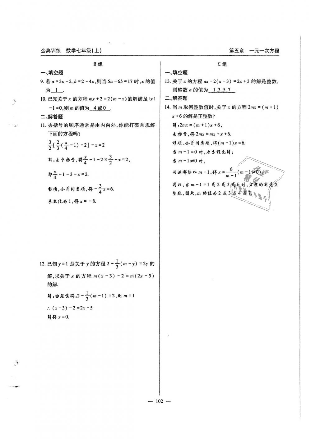 2018年金典訓(xùn)練七年級(jí)數(shù)學(xué)上冊北師大版 第103頁