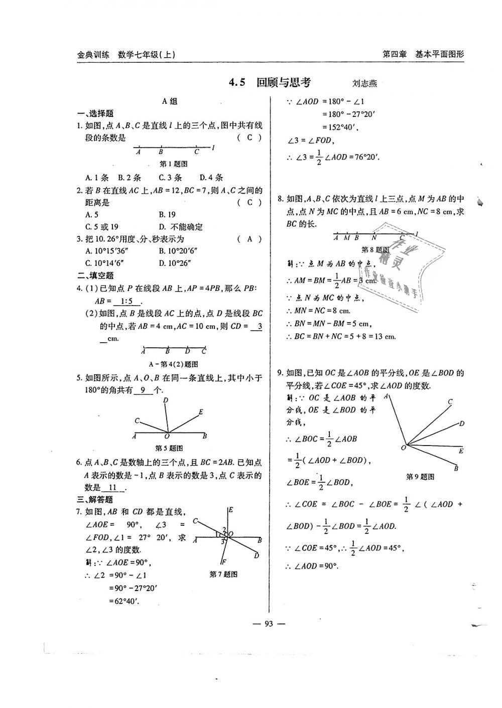 2018年金典訓練七年級數(shù)學上冊北師大版 第94頁