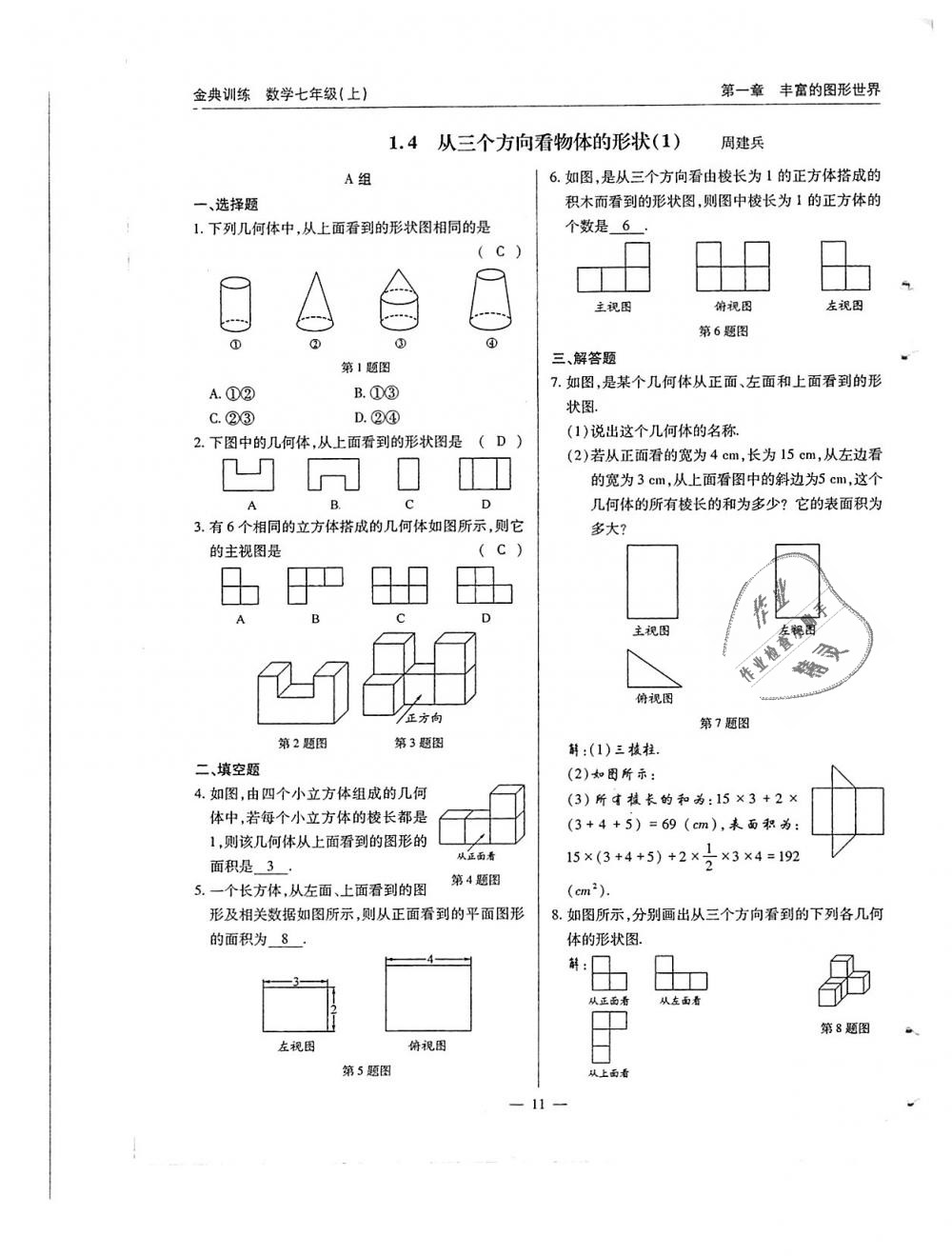 2018年金典訓(xùn)練七年級數(shù)學(xué)上冊北師大版 第11頁