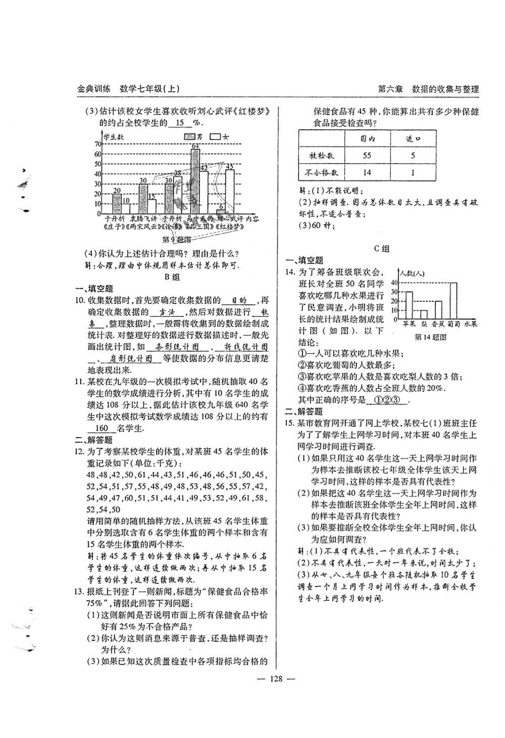 2018年金典訓(xùn)練七年級(jí)數(shù)學(xué)上冊(cè)北師大版 第129頁