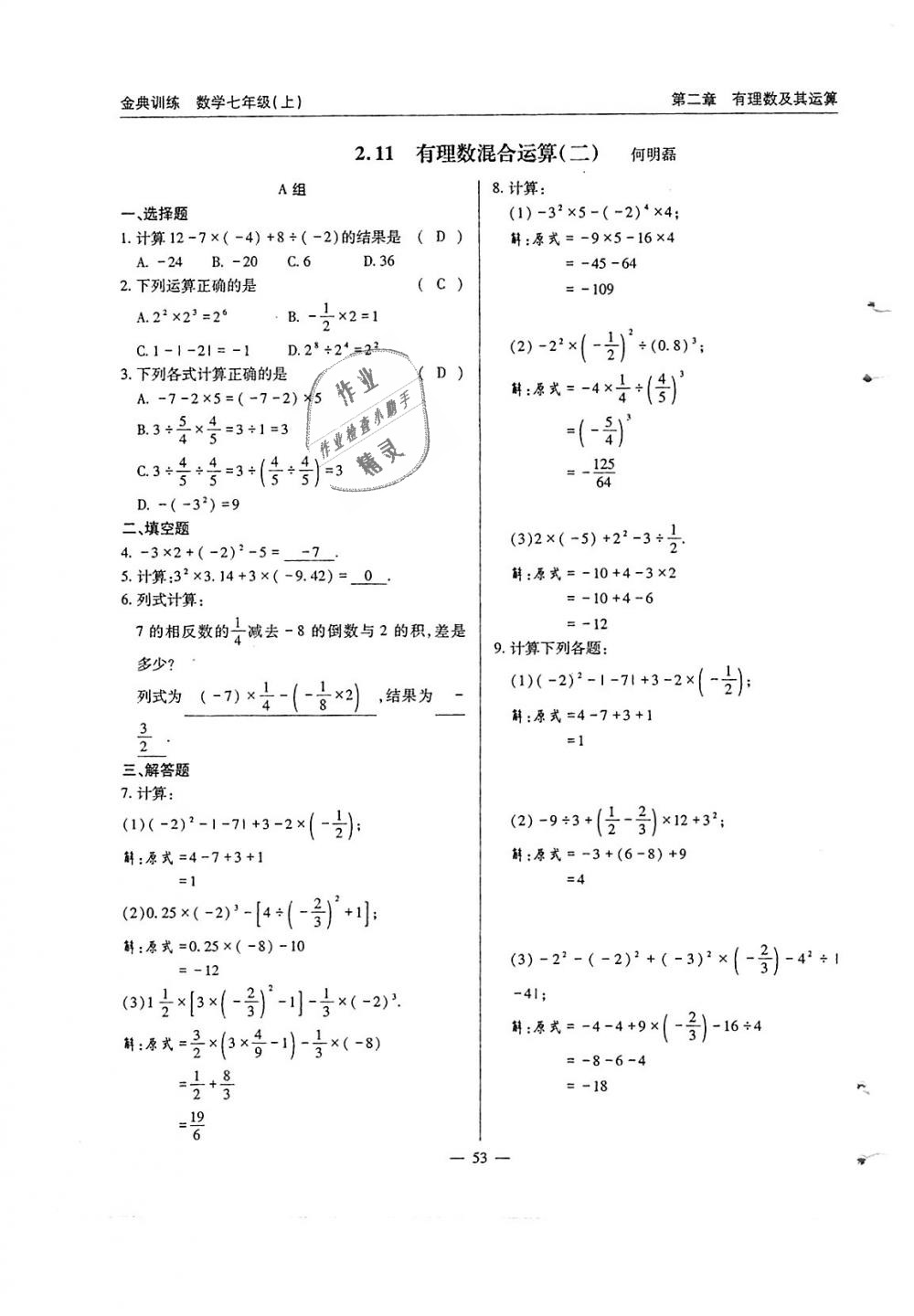 2018年金典訓(xùn)練七年級(jí)數(shù)學(xué)上冊(cè)北師大版 第54頁(yè)