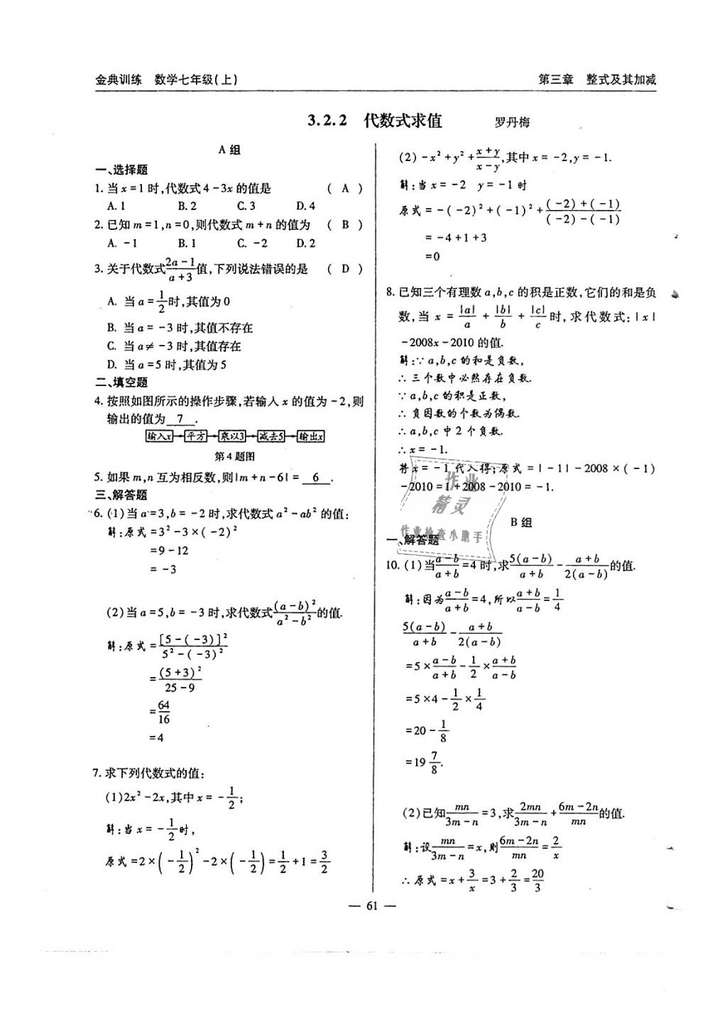 2018年金典訓(xùn)練七年級數(shù)學(xué)上冊北師大版 第62頁