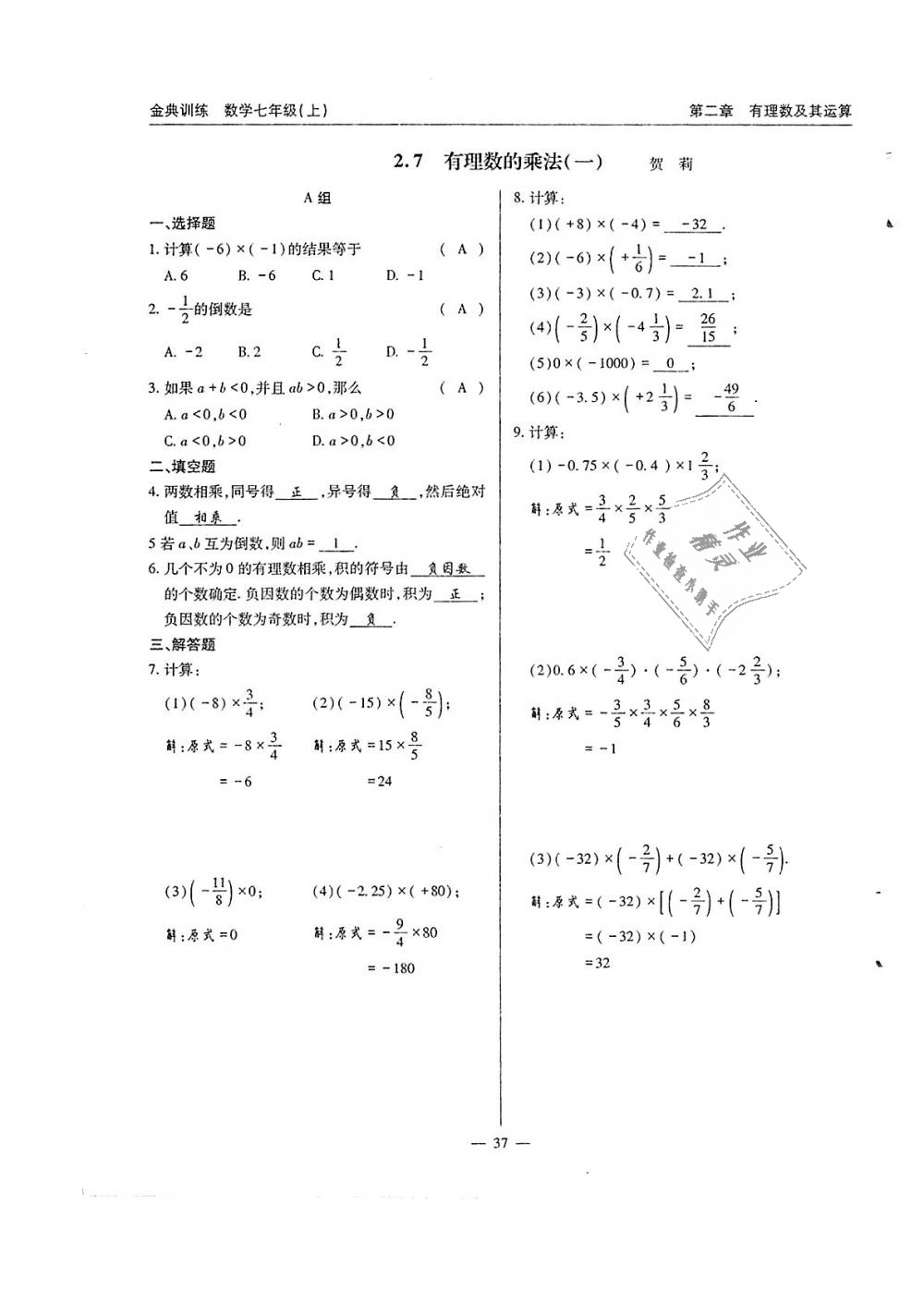 2018年金典訓(xùn)練七年級(jí)數(shù)學(xué)上冊(cè)北師大版 第37頁(yè)