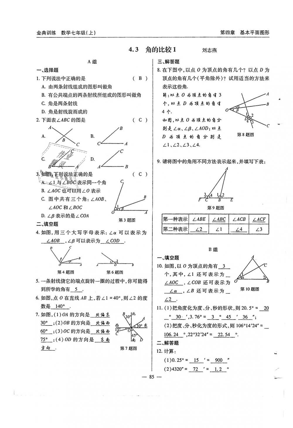 2018年金典訓(xùn)練七年級(jí)數(shù)學(xué)上冊(cè)北師大版 第86頁