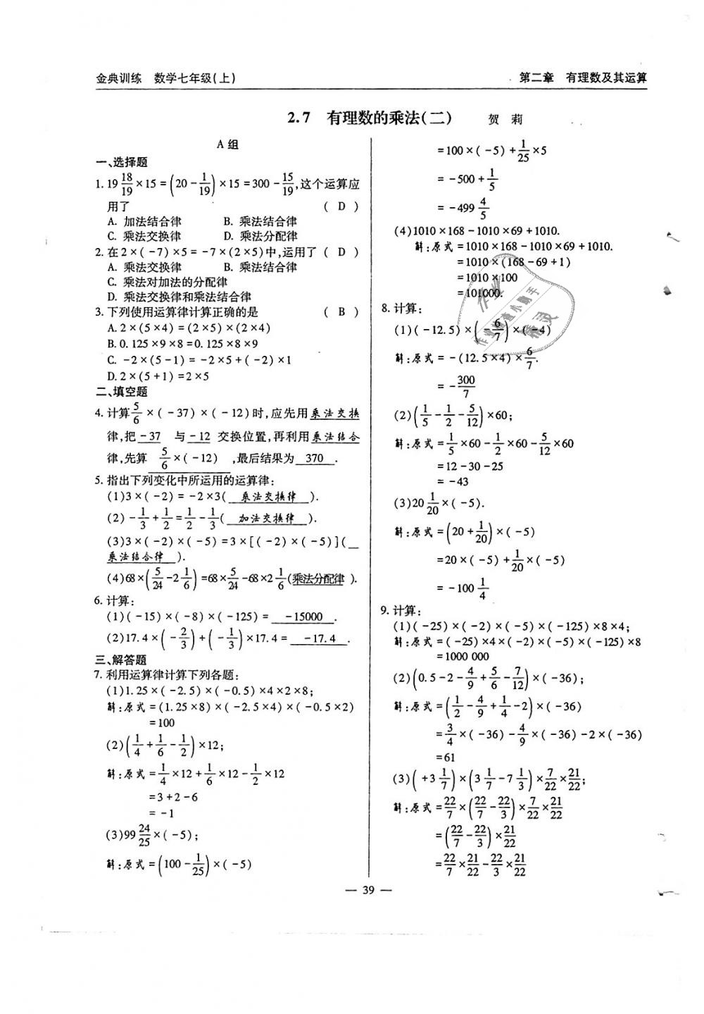 2018年金典訓(xùn)練七年級數(shù)學(xué)上冊北師大版 第39頁