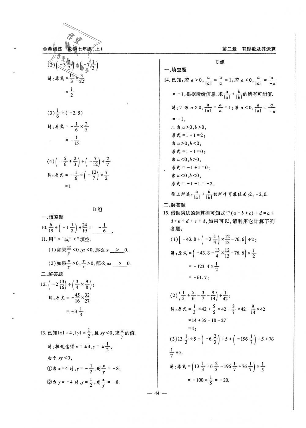 2018年金典訓(xùn)練七年級(jí)數(shù)學(xué)上冊(cè)北師大版 第45頁(yè)