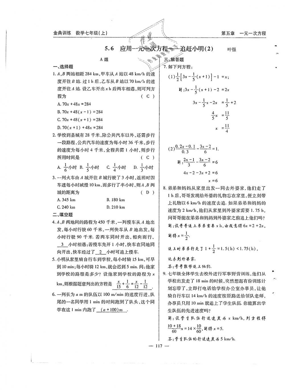 2018年金典訓(xùn)練七年級(jí)數(shù)學(xué)上冊(cè)北師大版 第118頁