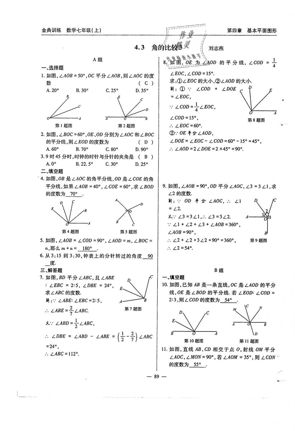 2018年金典訓練七年級數(shù)學上冊北師大版 第90頁