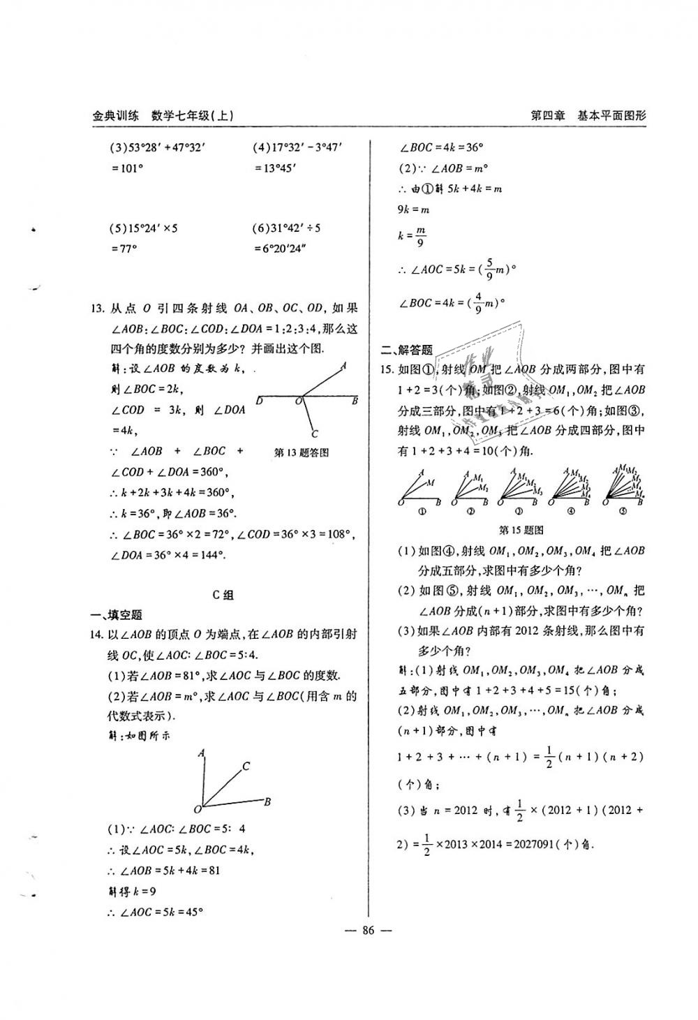 2018年金典訓練七年級數學上冊北師大版 第87頁