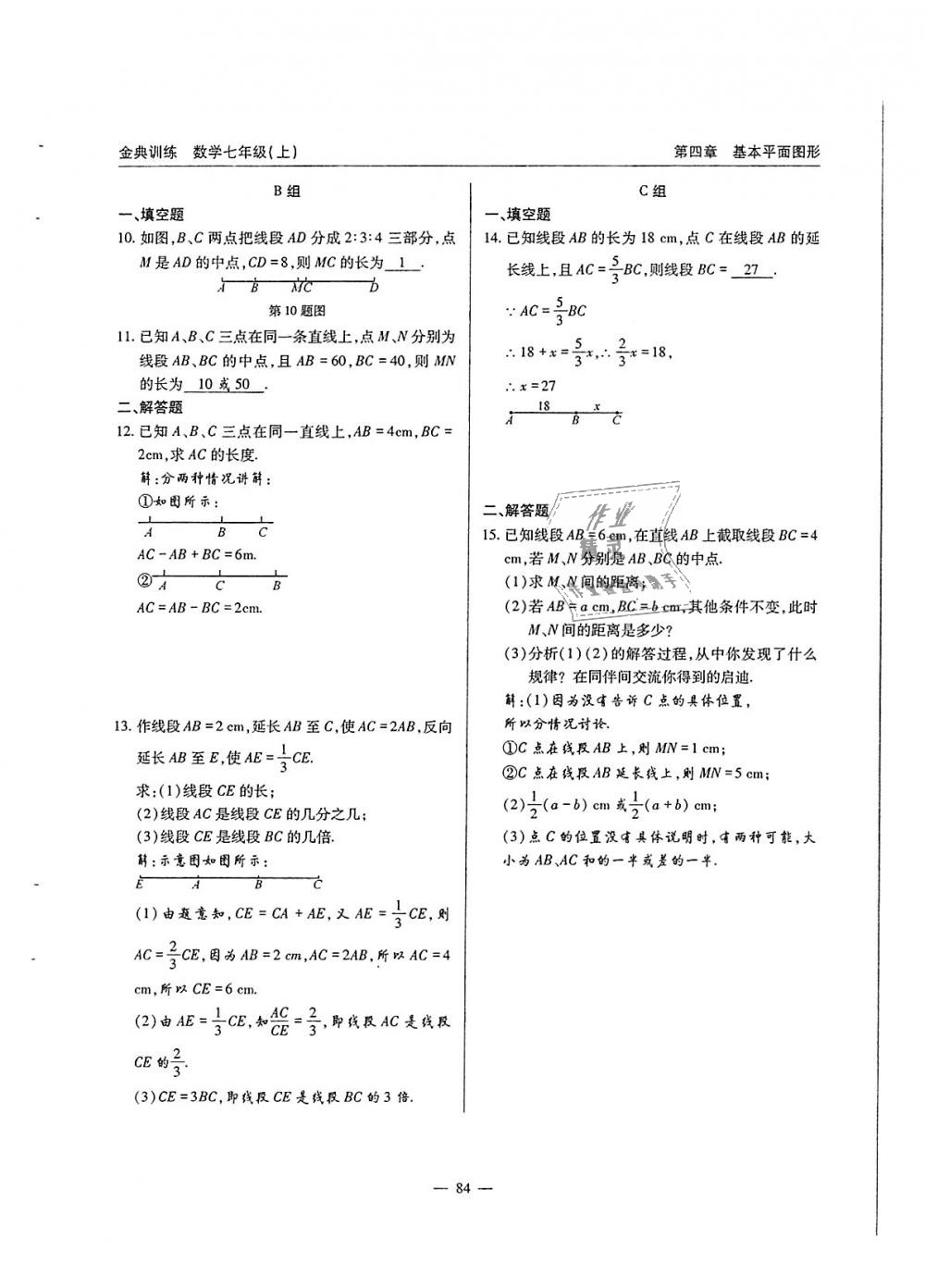 2018年金典訓(xùn)練七年級(jí)數(shù)學(xué)上冊(cè)北師大版 第85頁(yè)