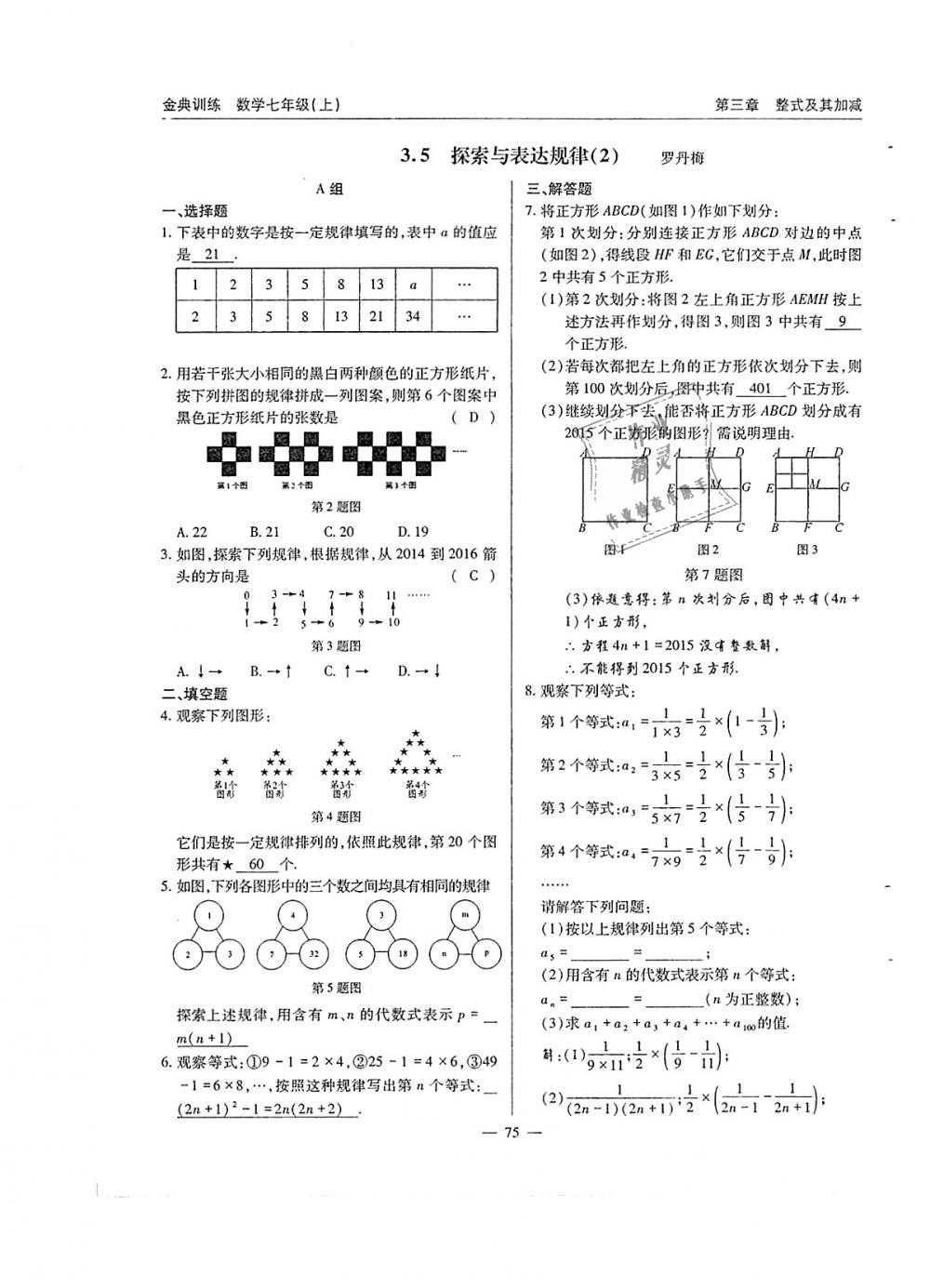 2018年金典訓(xùn)練七年級(jí)數(shù)學(xué)上冊(cè)北師大版 第76頁(yè)