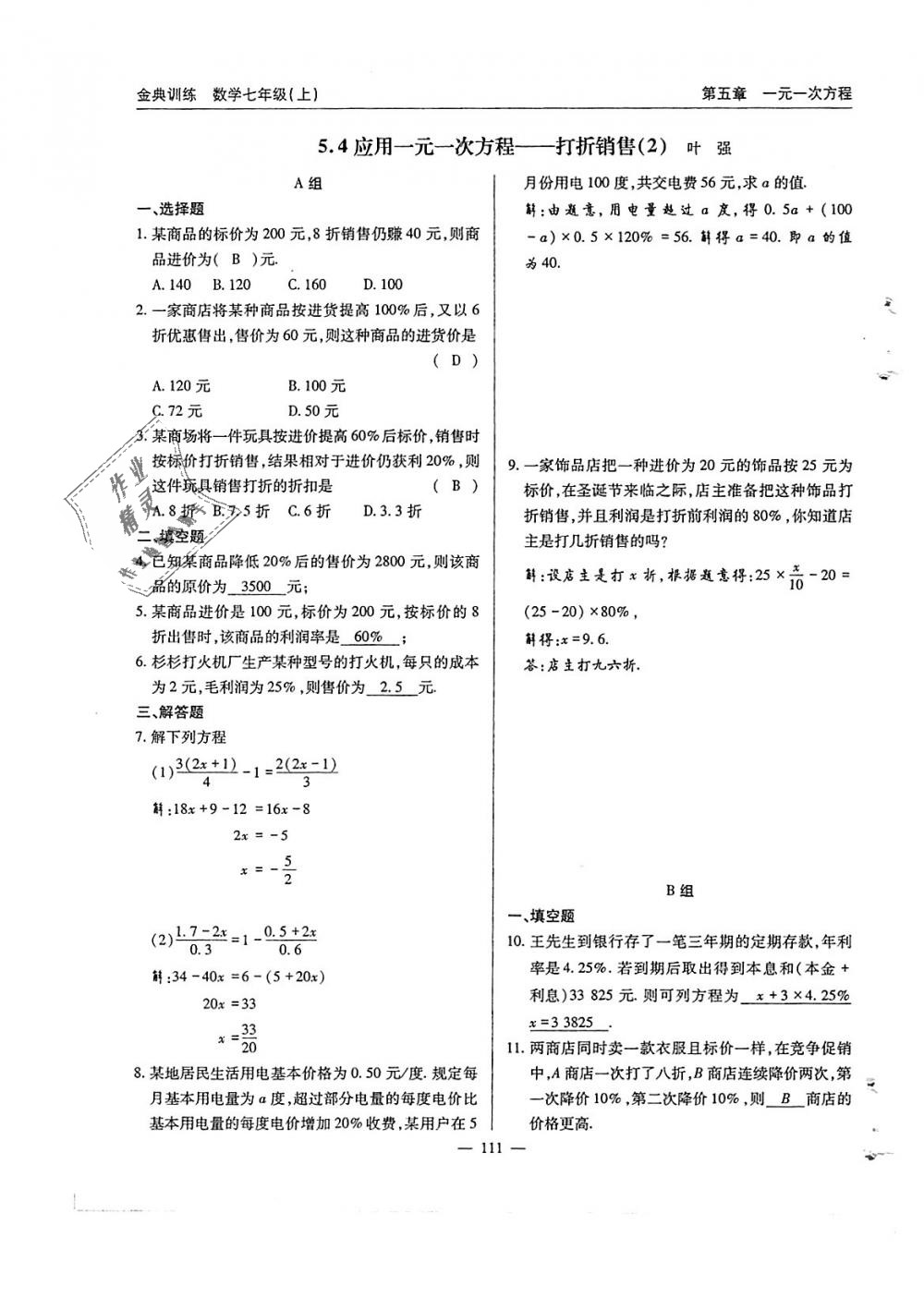 2018年金典訓(xùn)練七年級數(shù)學(xué)上冊北師大版 第112頁