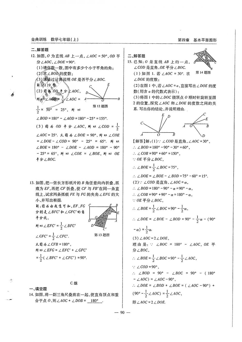 2018年金典訓(xùn)練七年級數(shù)學(xué)上冊北師大版 第91頁