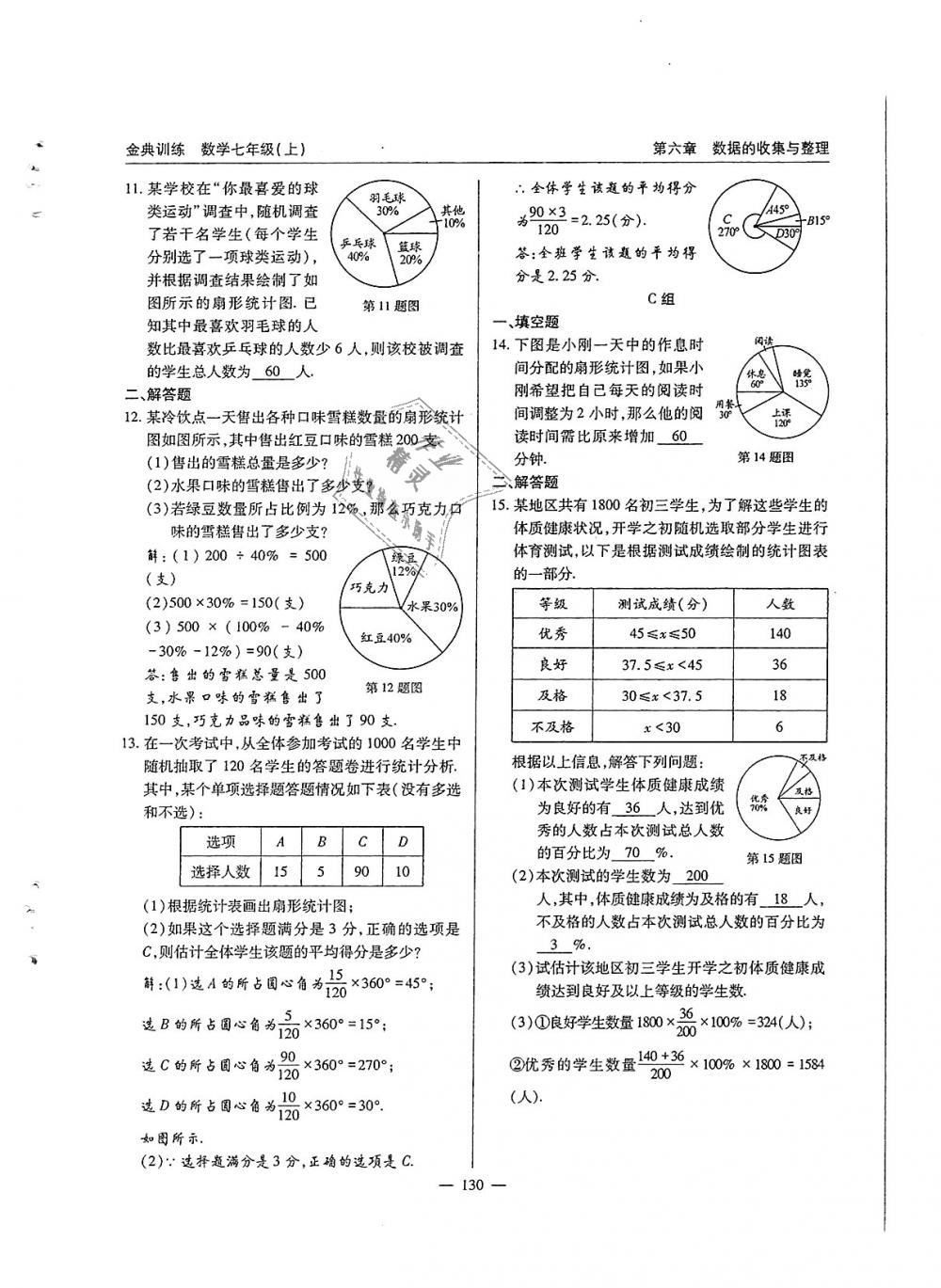 2018年金典訓(xùn)練七年級(jí)數(shù)學(xué)上冊(cè)北師大版 第131頁