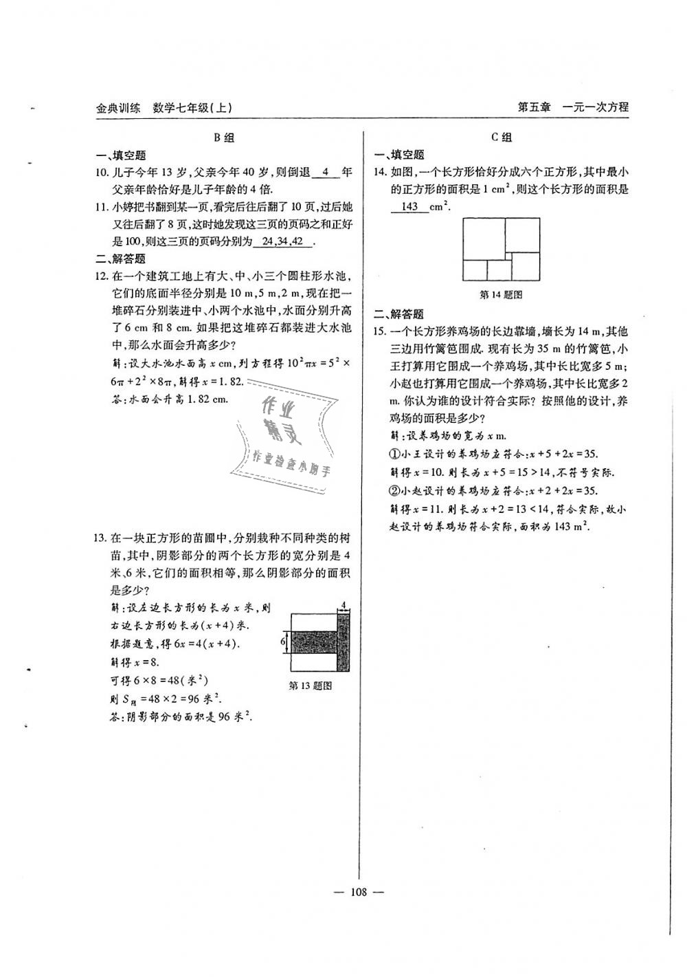 2018年金典訓(xùn)練七年級數(shù)學(xué)上冊北師大版 第109頁