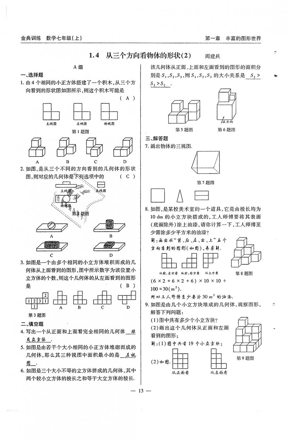 2018年金典訓練七年級數(shù)學上冊北師大版 第13頁