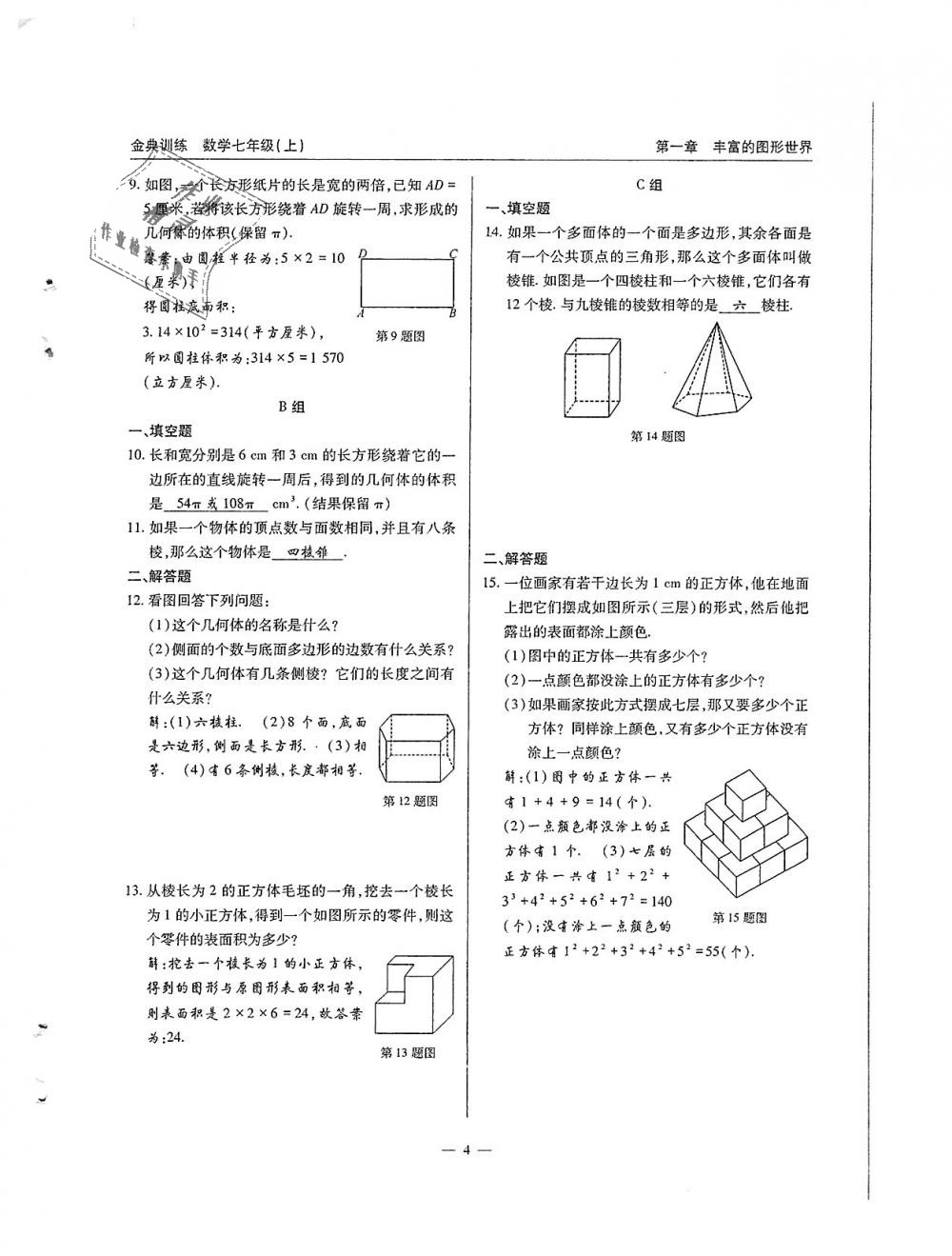 2018年金典訓(xùn)練七年級數(shù)學(xué)上冊北師大版 第4頁