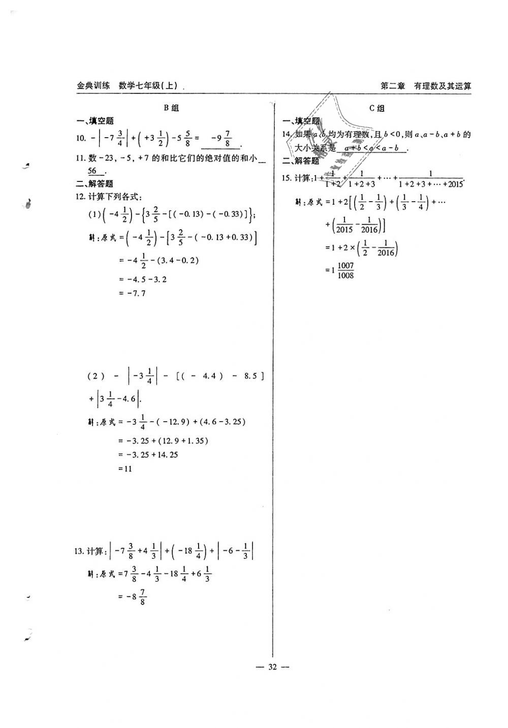 2018年金典訓(xùn)練七年級(jí)數(shù)學(xué)上冊(cè)北師大版 第32頁(yè)