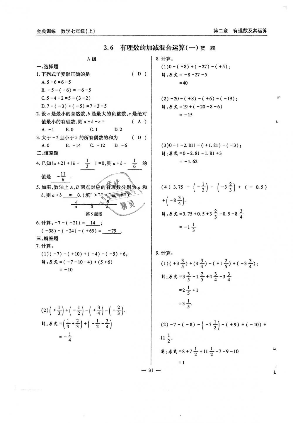 2018年金典訓(xùn)練七年級(jí)數(shù)學(xué)上冊(cè)北師大版 第31頁(yè)