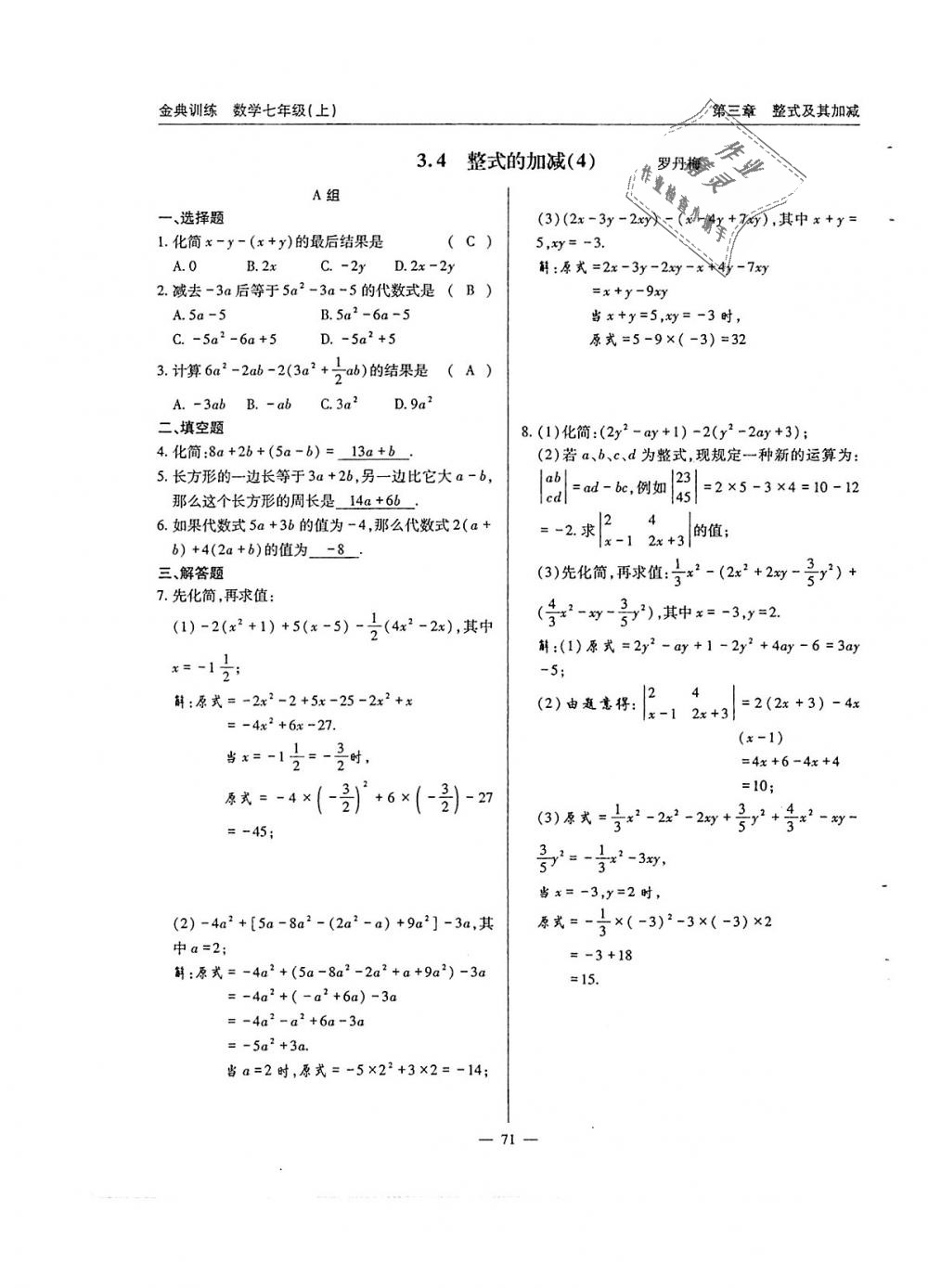 2018年金典訓(xùn)練七年級數(shù)學(xué)上冊北師大版 第72頁