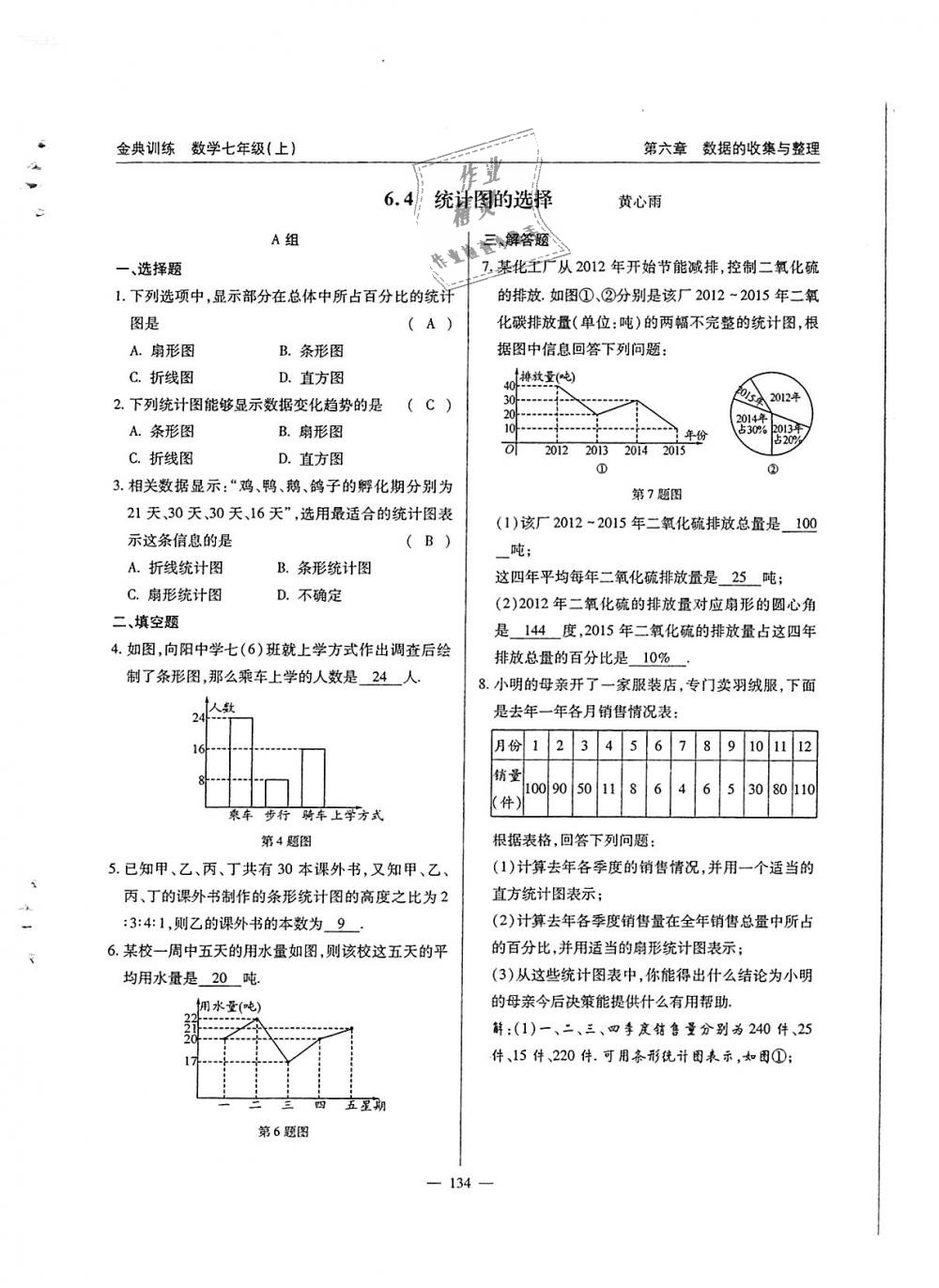 2018年金典訓(xùn)練七年級數(shù)學(xué)上冊北師大版 第135頁