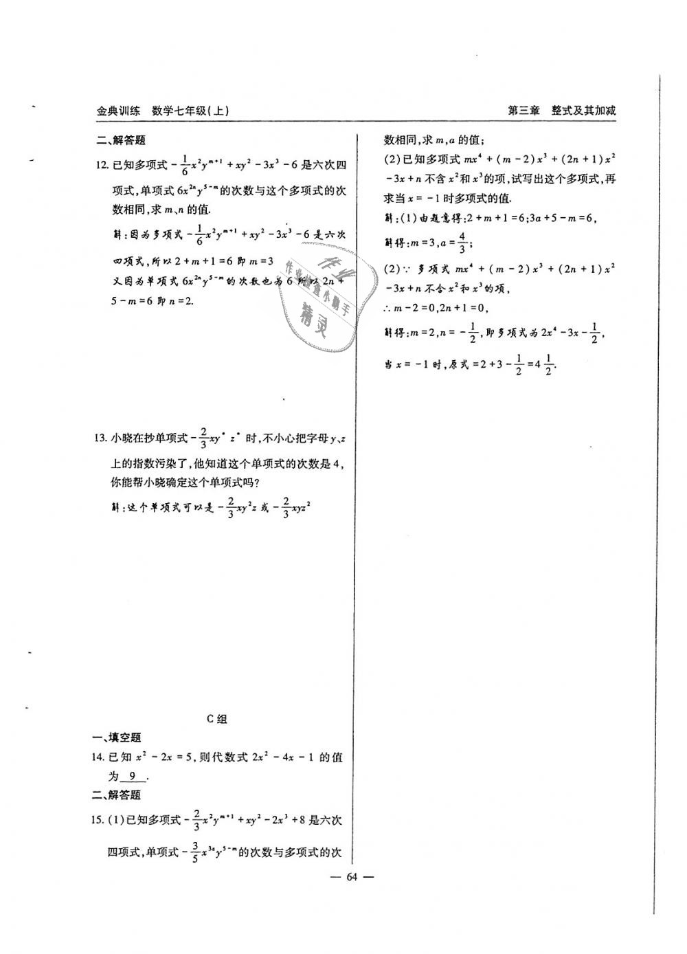 2018年金典訓(xùn)練七年級數(shù)學(xué)上冊北師大版 第65頁