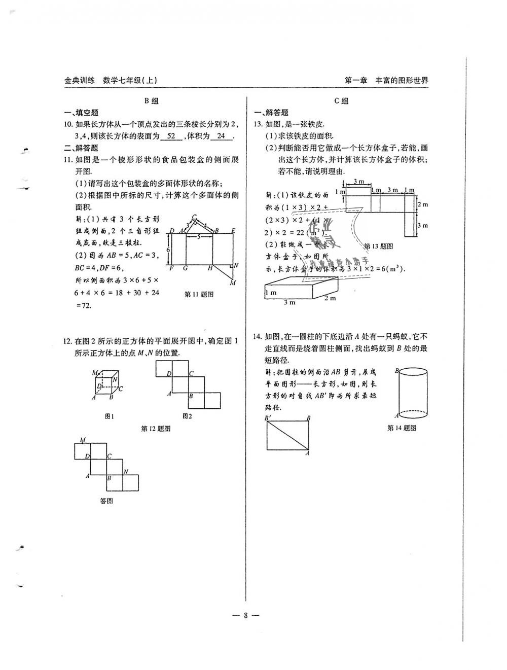 2018年金典訓(xùn)練七年級(jí)數(shù)學(xué)上冊(cè)北師大版 第8頁(yè)