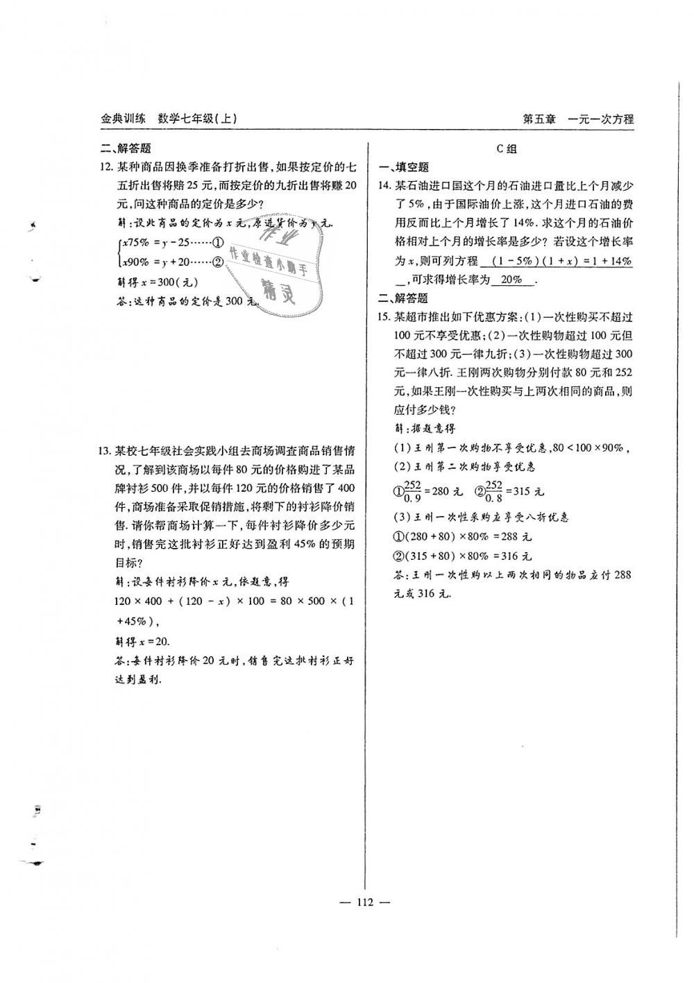 2018年金典訓(xùn)練七年級(jí)數(shù)學(xué)上冊(cè)北師大版 第113頁